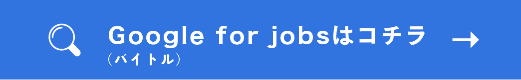 Google for jobs